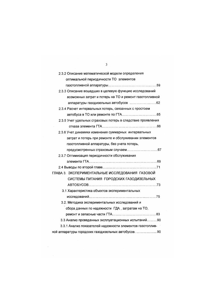 К концу года на Вольво было выпущено около 0 автобусов на природном газе. Большинство их первоначальных потребителей были из Швеции, но Великобритания, Испания и Франция так же проявили к ним значительный интерес. Для удовлетворения растущего спроса, Вольво начал серийное производство двигателей для автобусов на природном газе в году. Объем производства 0 ед. США год три автомобильных гиганта Америки Форд, Крайслер, вМС приняли участие в инициативе, направленной на популяризацию альтернативных топлив, таких как природный газ, среди автовладельцев наиболее загрязненных городов страны. Форд, Крайслер и СМС. Соединенных Штатов Америки 1. Компании Каминз Энжин и Вольво Трак объединили свои усилия в производстве экологически чистого грузовика дальнего следования. Грузовик тягач Вольво Экспедитор оборудован силовым агрегатом Каминз ЛЮ0 Г, работающем как на сжатом природном , так и на сжиженном нефтяном газе. Двигатель основан на дизельном аналоге Л и усовершенствован. Университет штата Каламбия проведены испытания 2х топливного газодизельного двигателя, работающего на КГ1Г7. Рассмотрены процессы смесеобразования, задержки воспламенения и сгорания газового топлива в цилиндрах двигателя. Проведены сравнительный анализ работы двигателя на газодизельном и только дизельном топливах, фотосъемки пламени и сжигаемой массы топлива, значения величин среднего эффективного давления. Анализ показал, что газодизель превосходит дизельный двигатель по выбросам твердых частиц сажи. ИТАЛИЯ имеет приоритет в использовании газообразных топлив. 