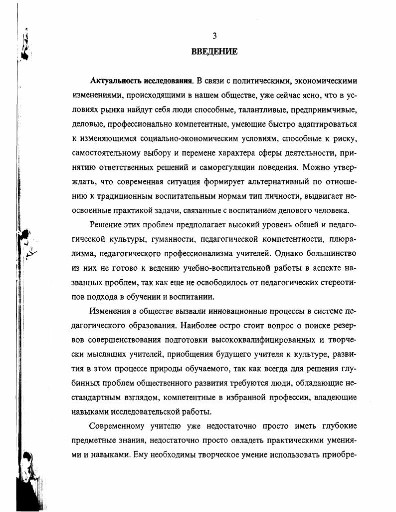 1.2. Личностноразвивающее обучение как педагогическая проблема 