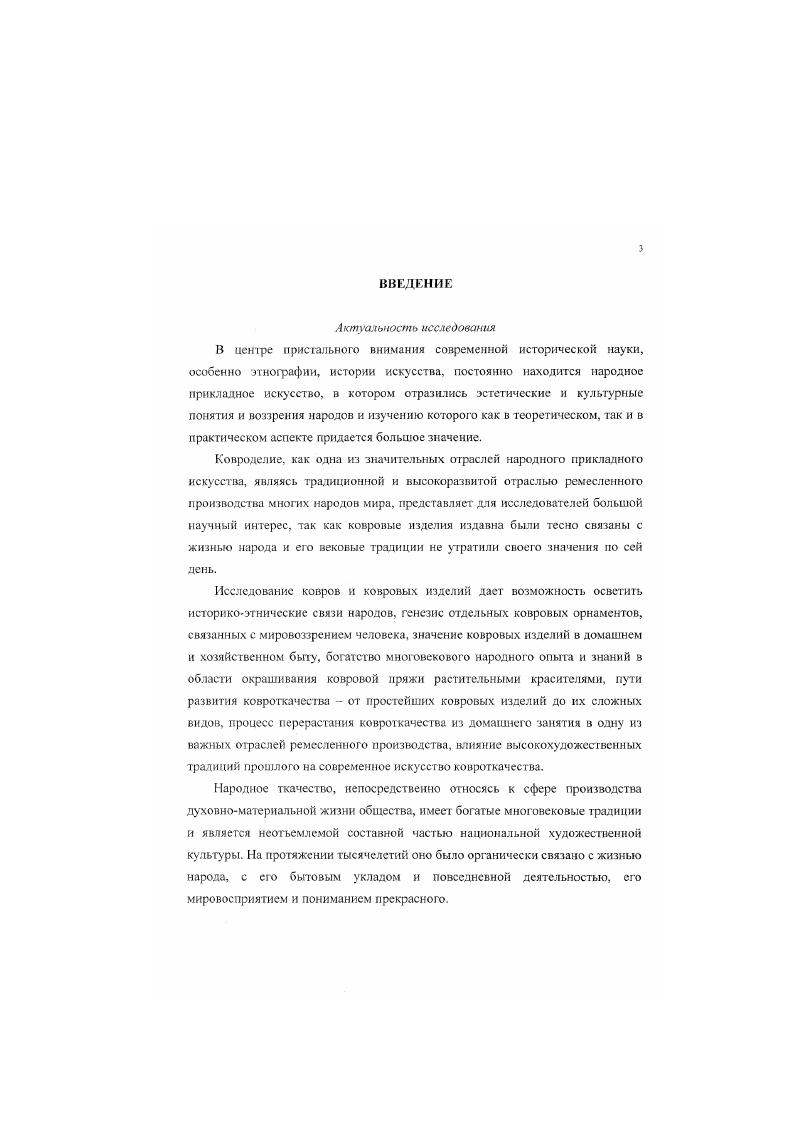 1.1. История возникновения и развития ковроделия аварцев.