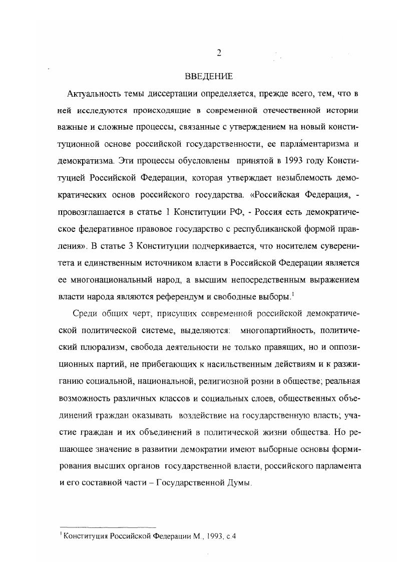  3. Правовые основы выборов в Государственную Думу 