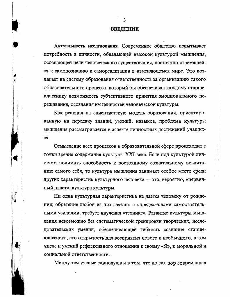 1.1. Сущность культуры мышления школьника