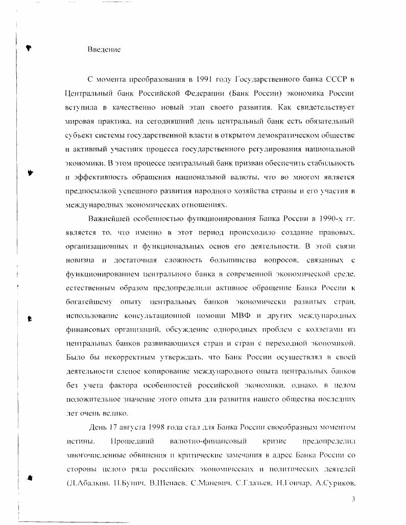 1.2. ПРОБЛЕМА НЕЗАВИСИМОСТИ ЦЕНТРАЛЬНОГО БАНКА.