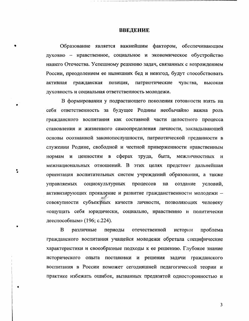 на гражданское воспитание в России на рубеже веков