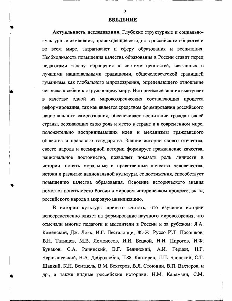 НАУЧНОГО ЗНАНИЯ И КАК УЧЕБНЫЙ ПРЕДМЕТ 