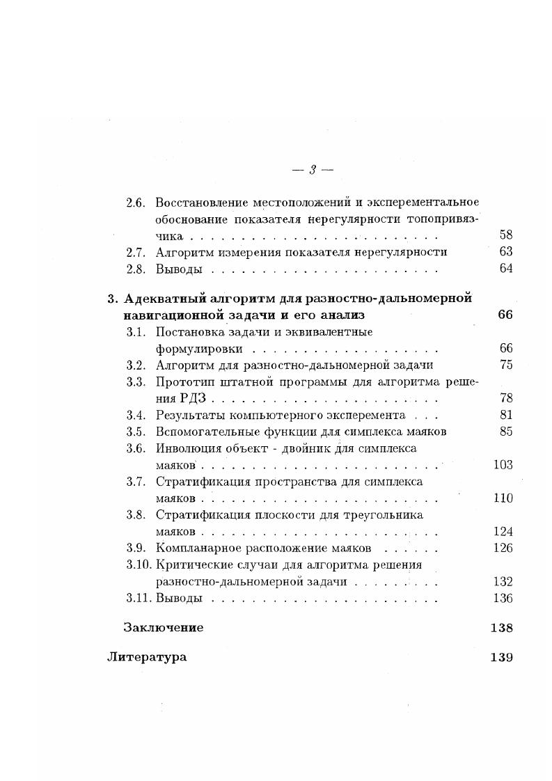 1.2. Виртуальная система координат регулярного топопривязчика. 