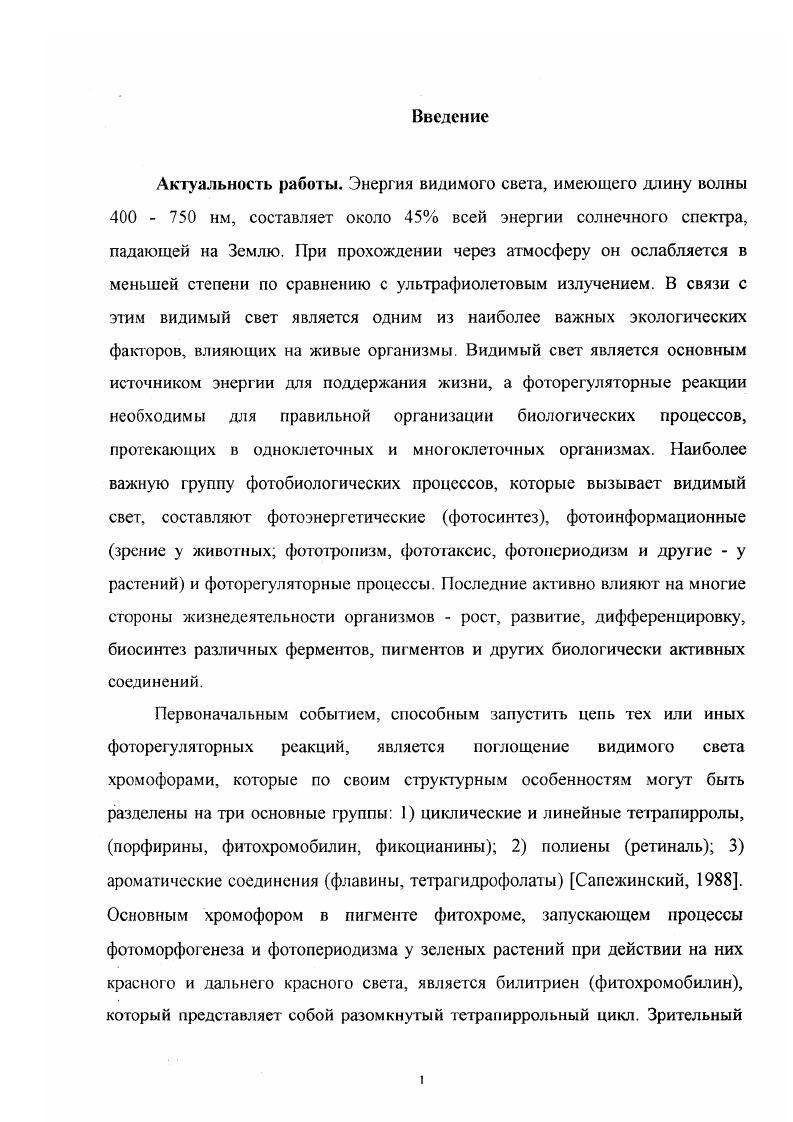 1.1.1. Фотосеноибилизируемые реакции