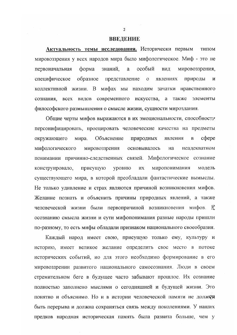 1.2. Сущность мифологического мировоззрения. 