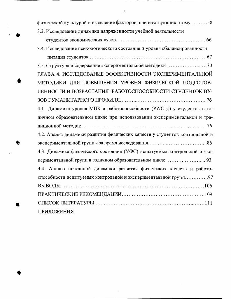 1.2. Уровень физической и функциональной подготовленности студенческой молодежи.