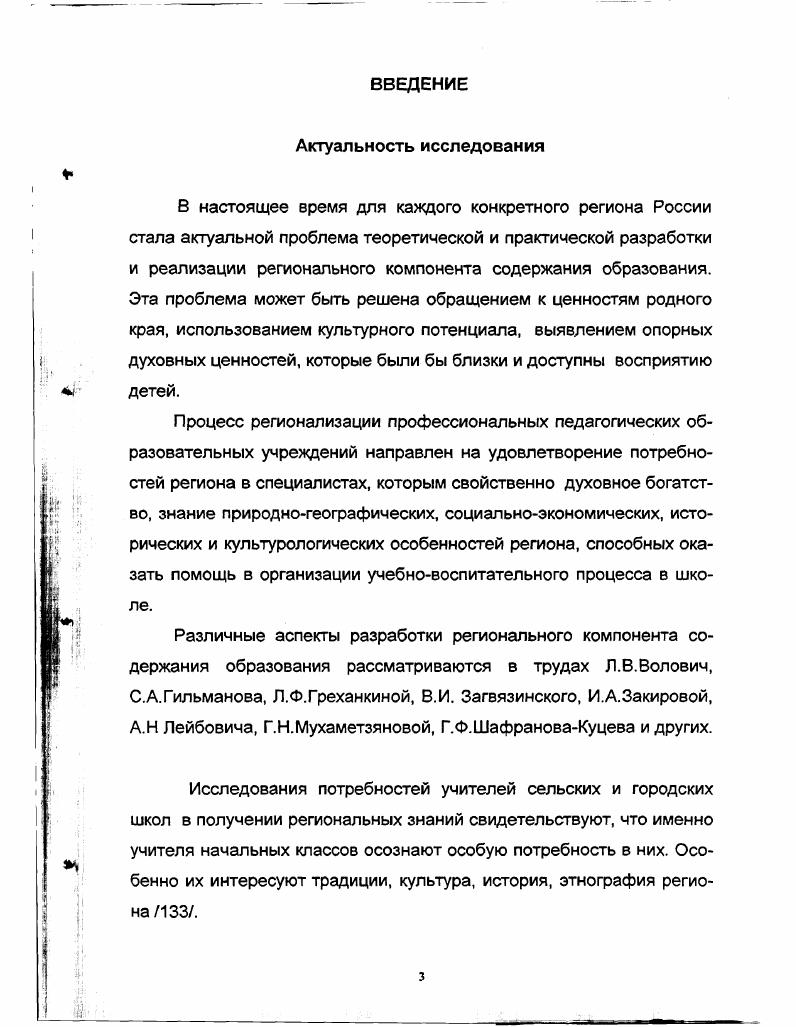 2.3. Экспериментальная проверка педагогических условий реализации содержания регионального компонента в