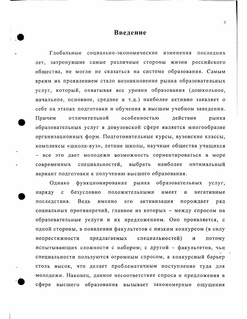 1.1. Состояние проблемы довузовского образования в педагогической теории