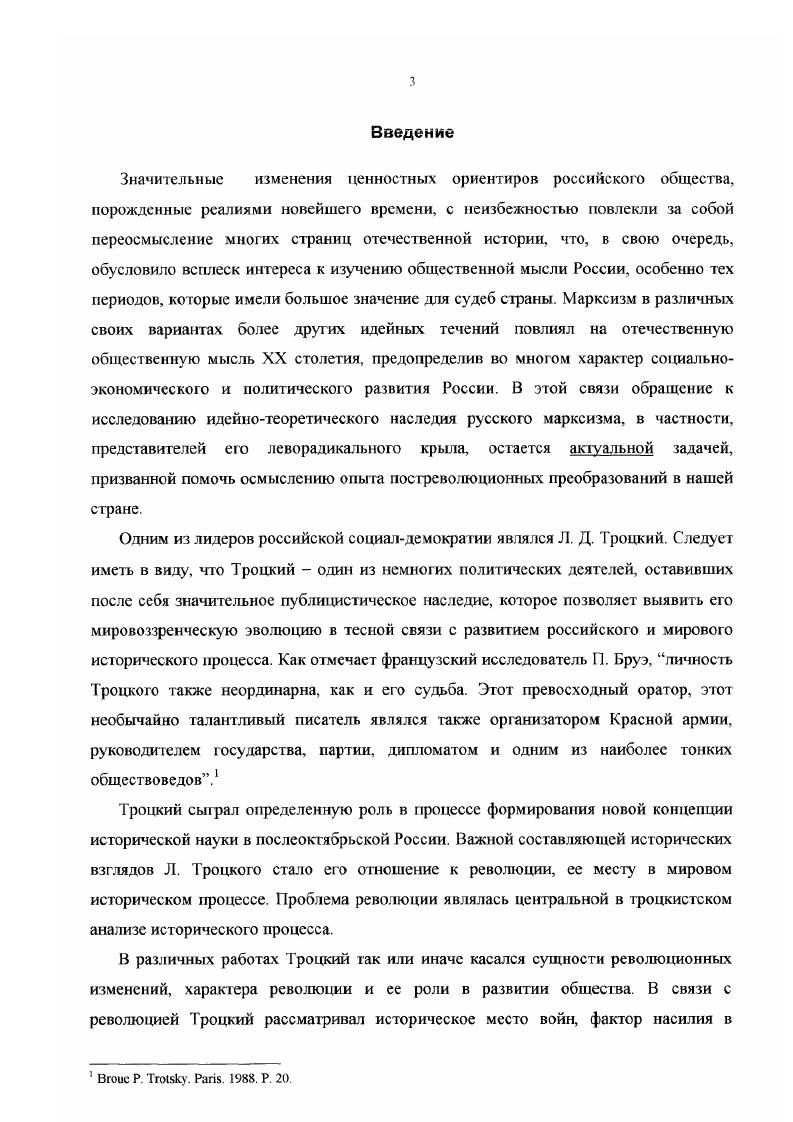  1. Становление мировоззренческих взглядов Л. Д. Троцкого.