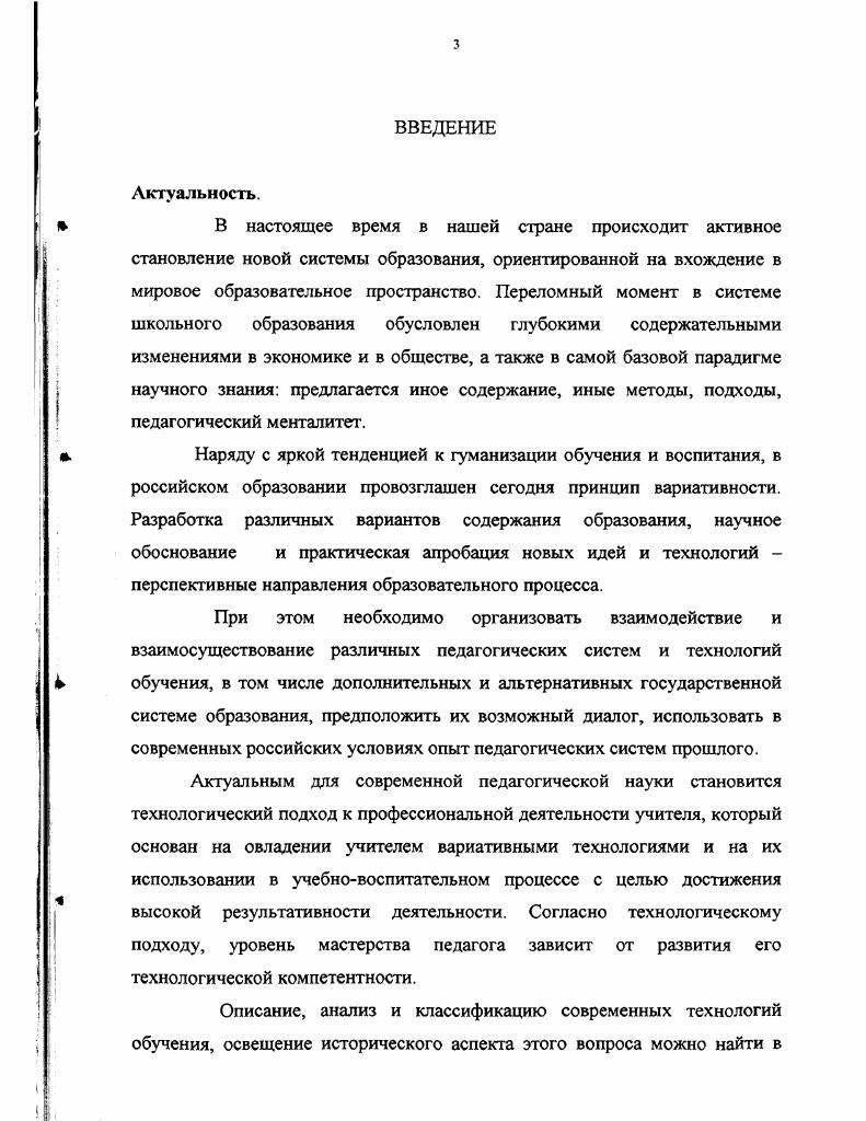  2. Основные тенденции развития процесса интеграции школьных и