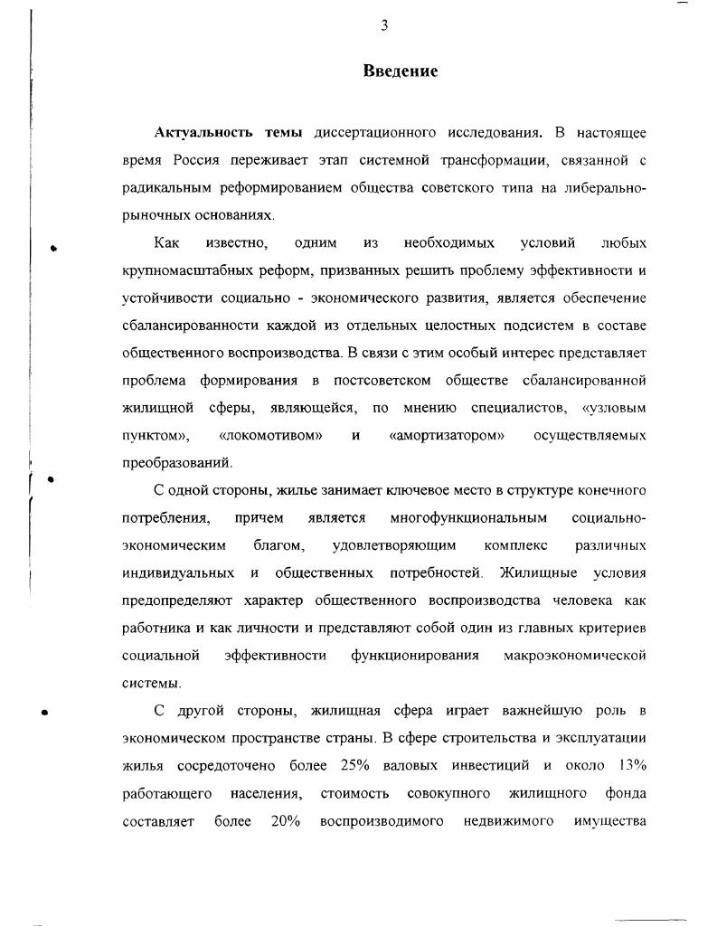  1. Жилищная сфера в системе общественного воспроизводства 