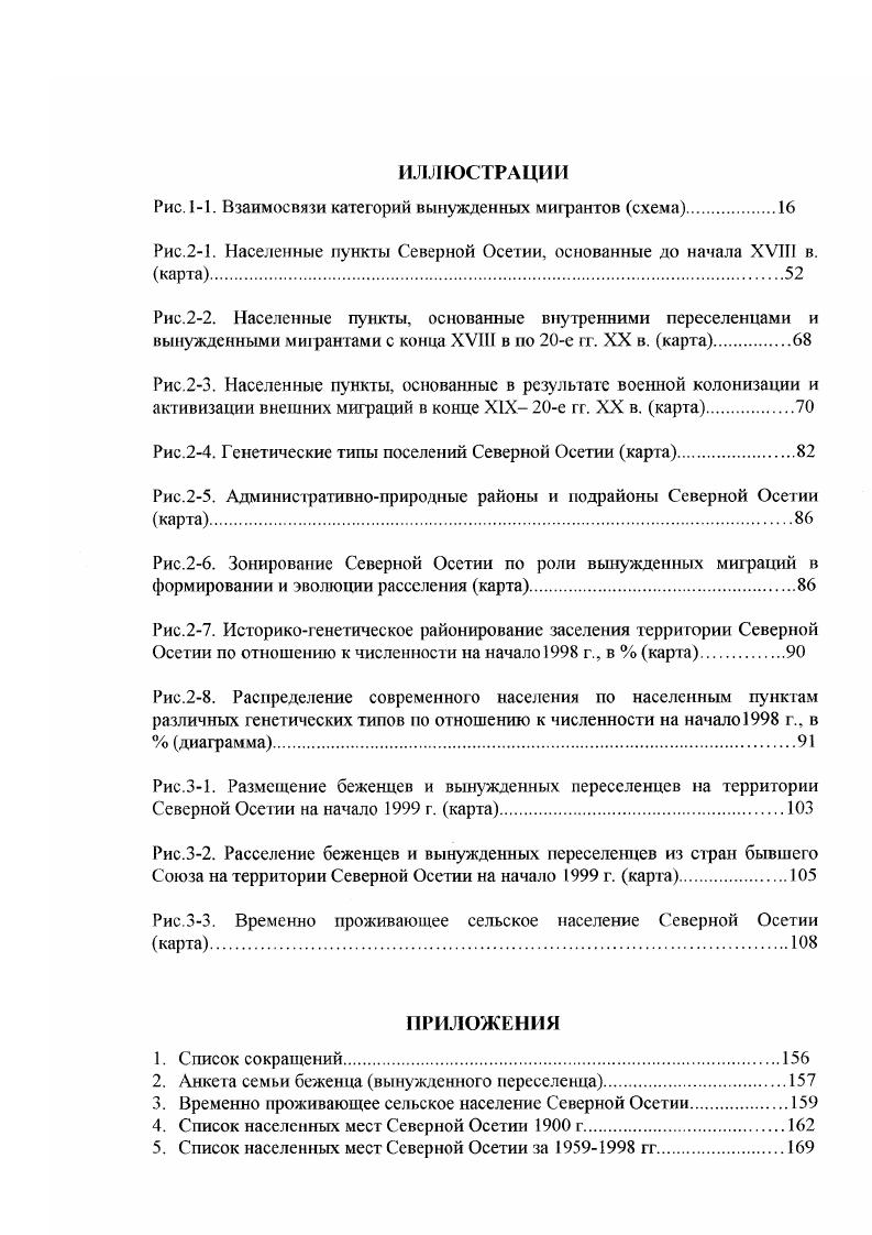 1.1. Изученность проблемы вынужденных мигрантов 