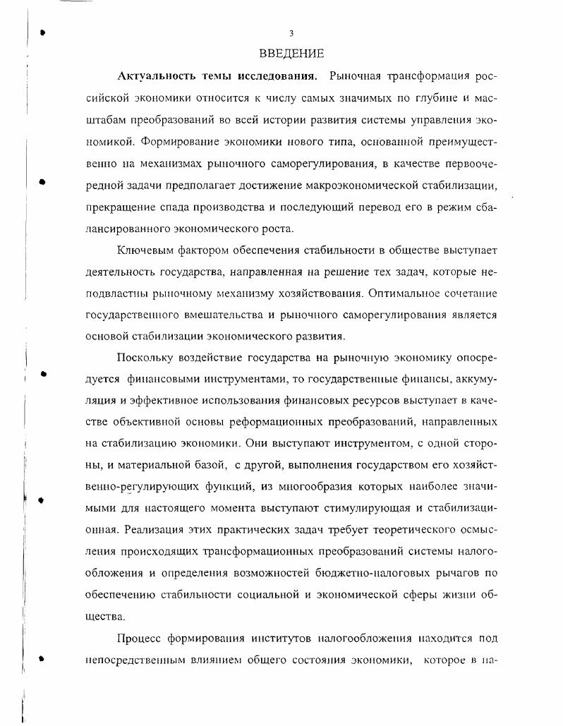  .1 .Историкогенетический анализ и классификация теорий налогообложения