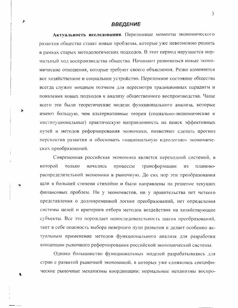 2. Место функционатьного подхода в экономической теории и особенности его парадигмы
