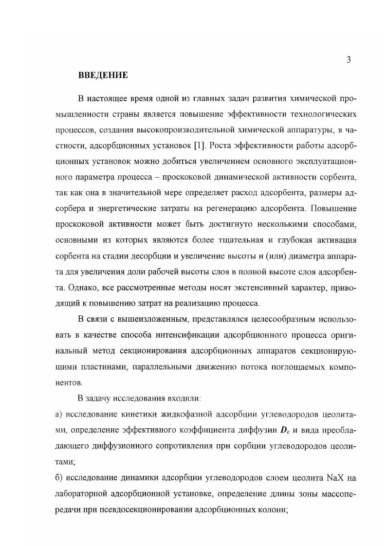 1.5. Зависимость величины адсорбции от длины слоя адсорбента 