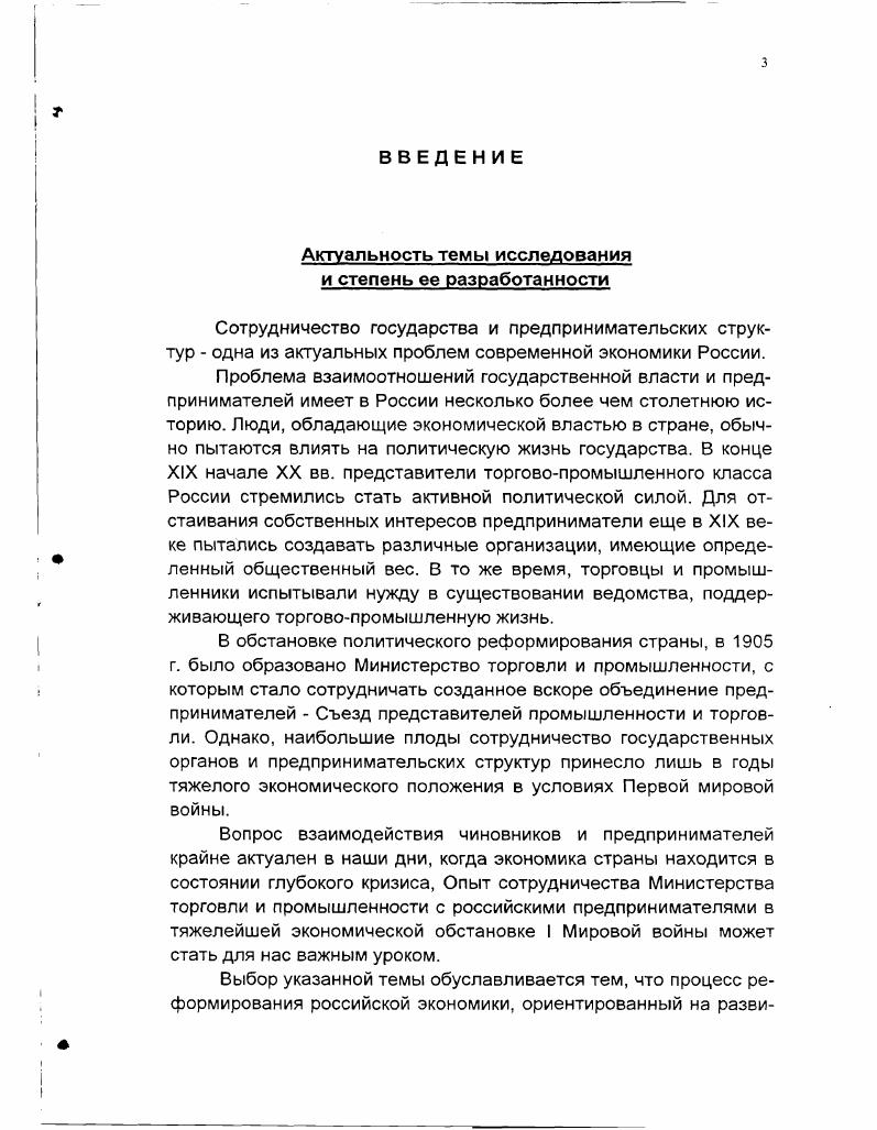 1.2 Проекты Положения о Министерстве торговли и промышленности 