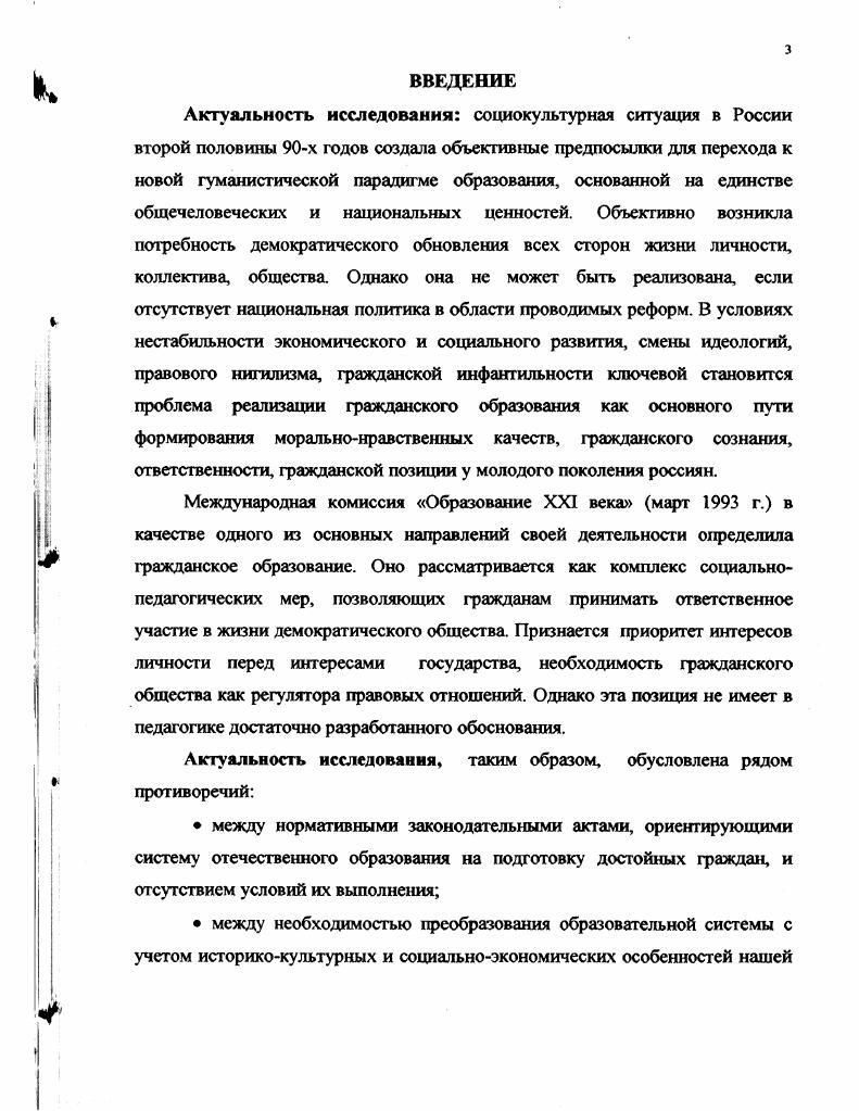 ГРАЖДАНСТВЕННОСТИ СТАРШЕКЛАССНИКОВ.