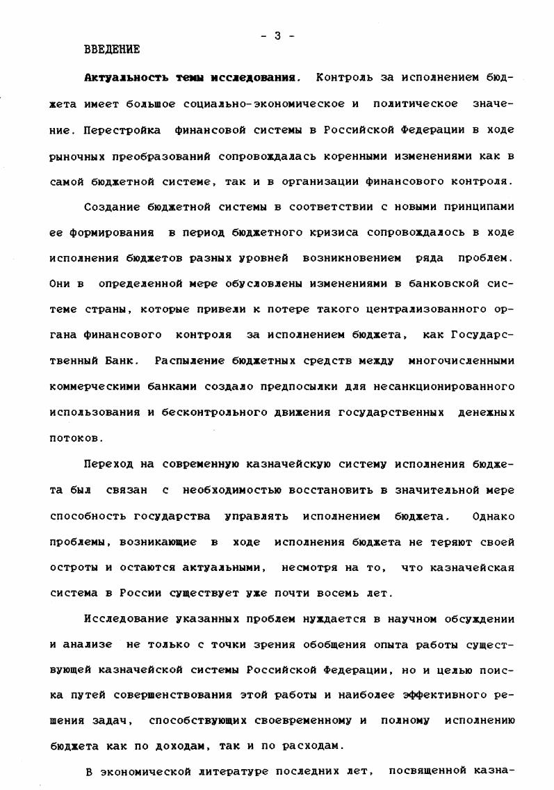 исполнения бюджета в Российской Федерации.