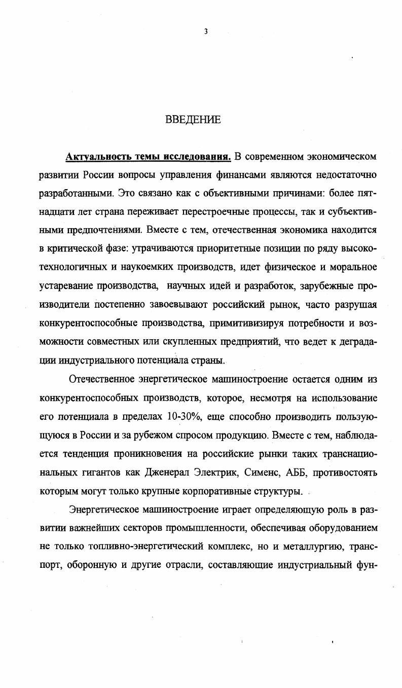 России в условиях реформирования экономики.