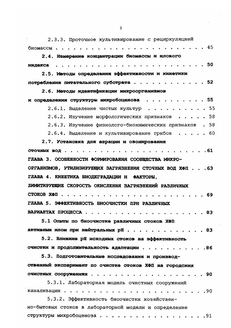 1.3. Экосистемы биологической очистки сточных вод