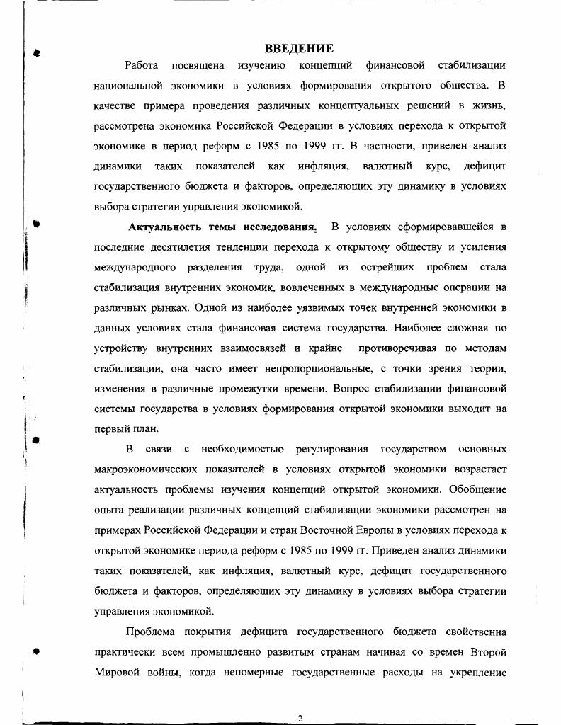 2. Неоклассические концепции открытой экономики 