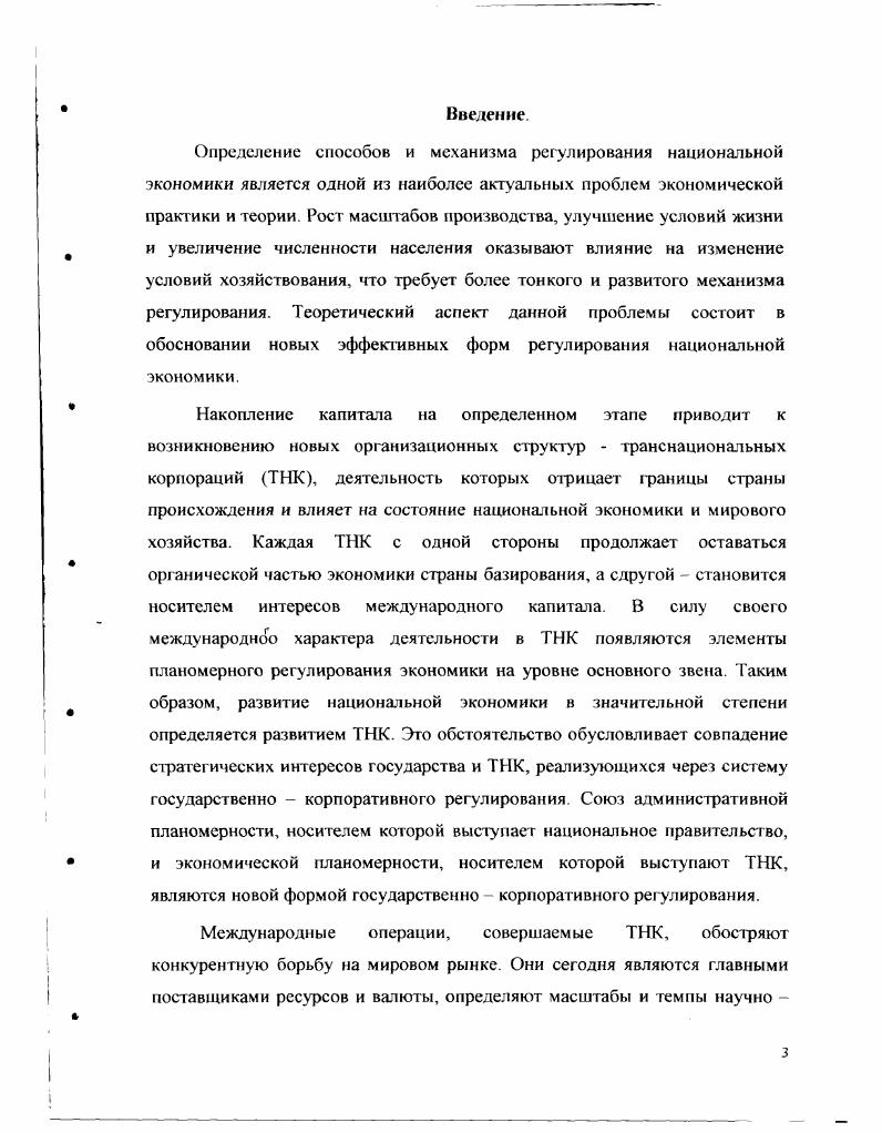 1.1. Монополизация экономики как функция процесса накопления капитала.
