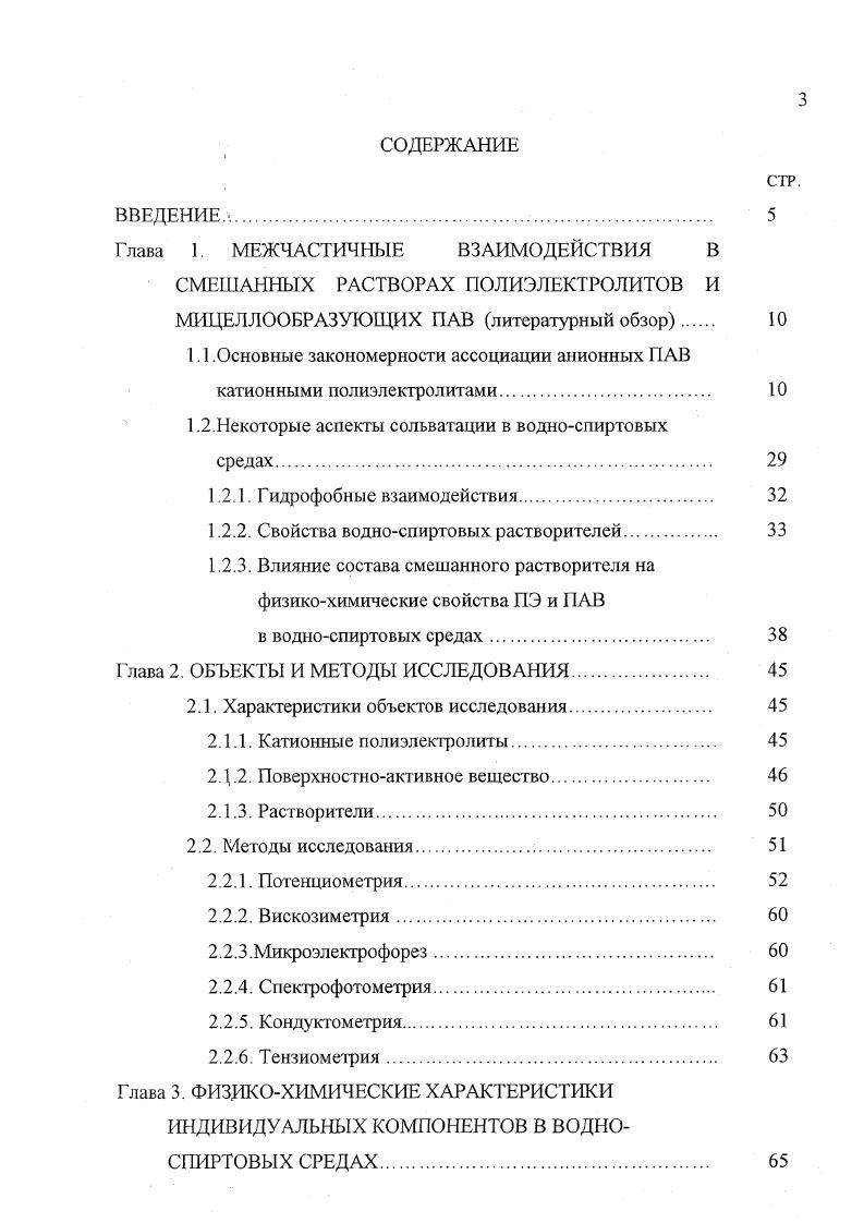 МИЦЕЛЛООБРАЗУЮЩИХ ПАВ литературный обзор 