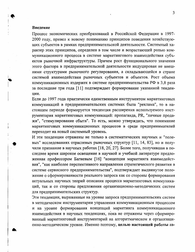 1.1 Методологическая основа коммуникационной предпринимательской системы.