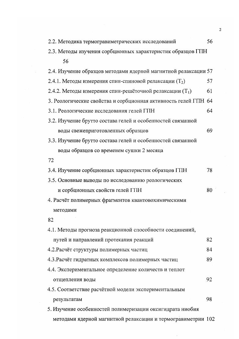 1.2. Закономерности образования оксигидратов 