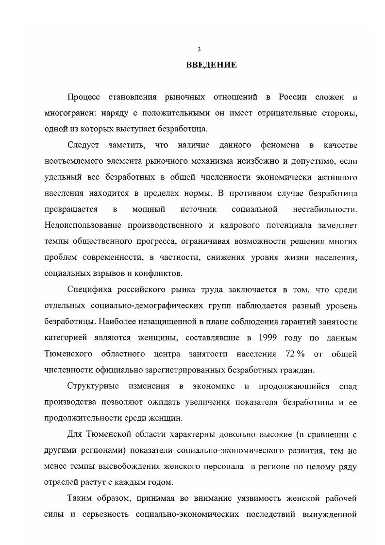 1.1. Безработица как социальноэкономическое я вление.