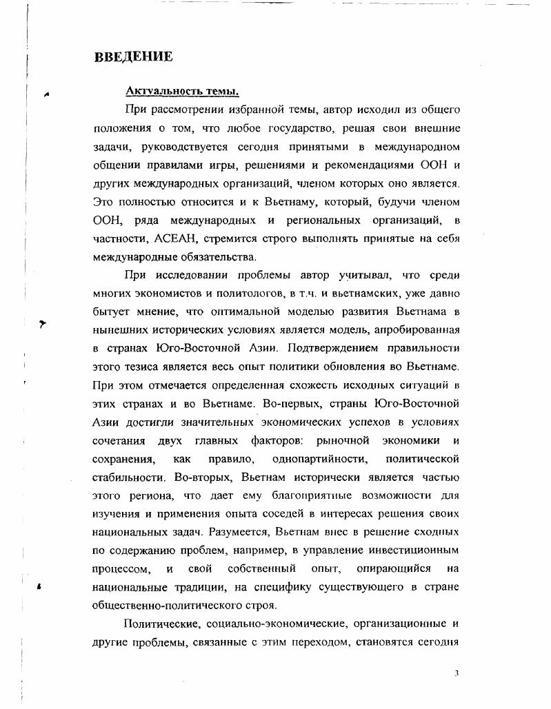 1.1 Теоретические вопросы развития экономики СРВ в переходный период 
