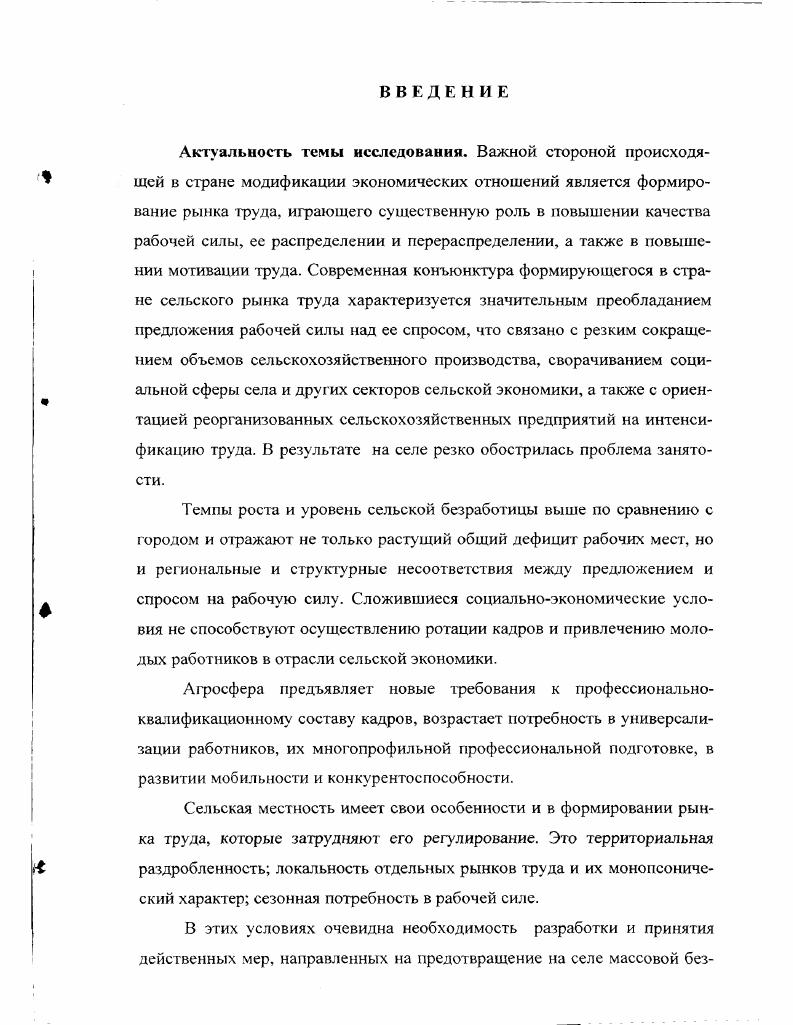 1.1. Занятость как социальноэкономическая категория и ре 