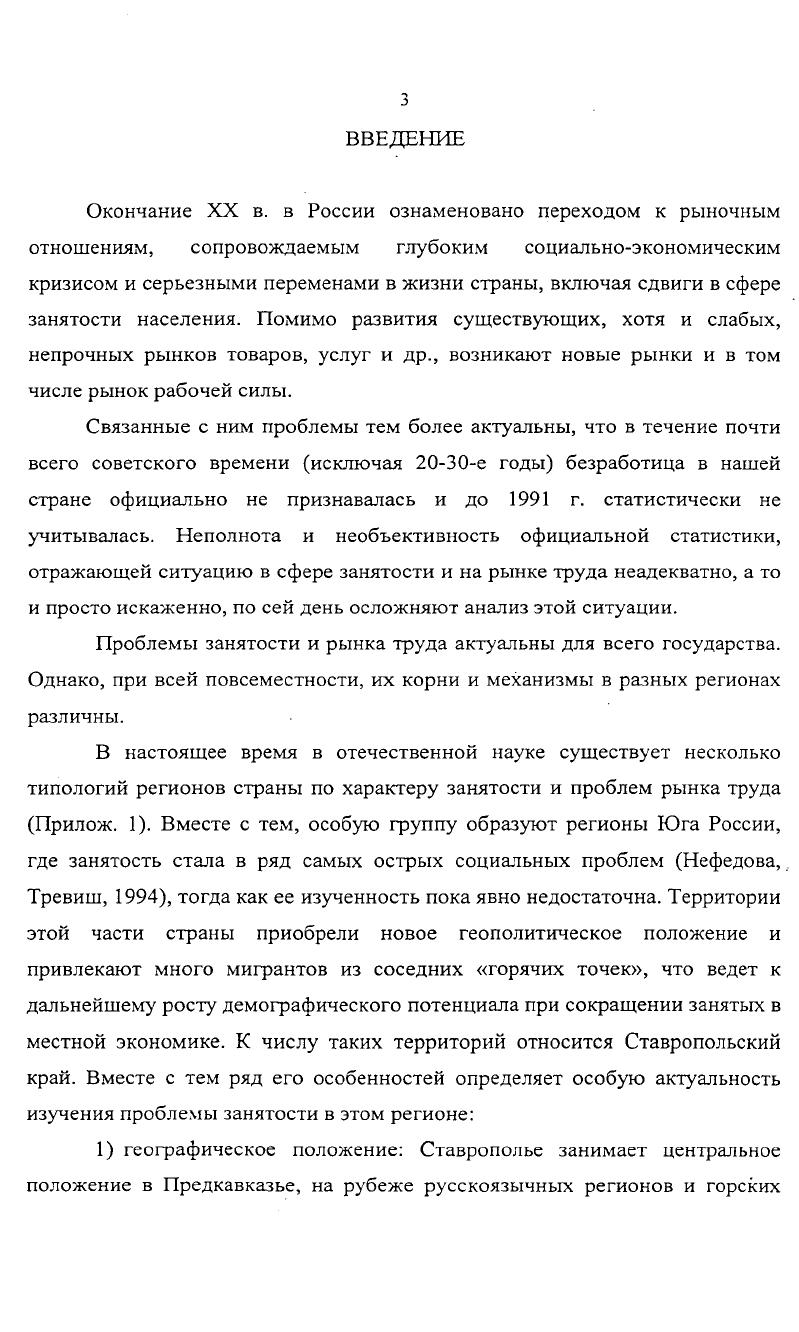 1.1. Природноресурсный фактор занятости населения 