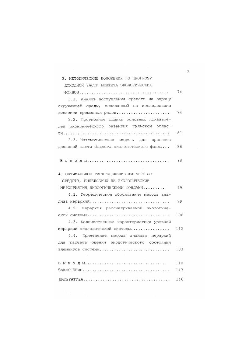 1.1. Деятельность экологических фондов России и международный опыт 