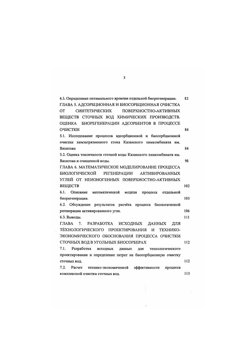 1.6. Биосорбция и биорегсиерация в процессах очистки сточных вод