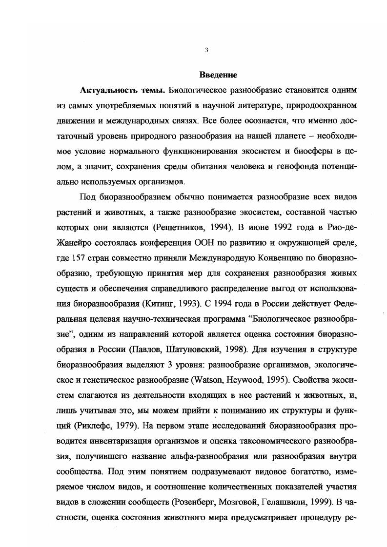 Глава 4. Фауна цикадовых и экологические особенности видов