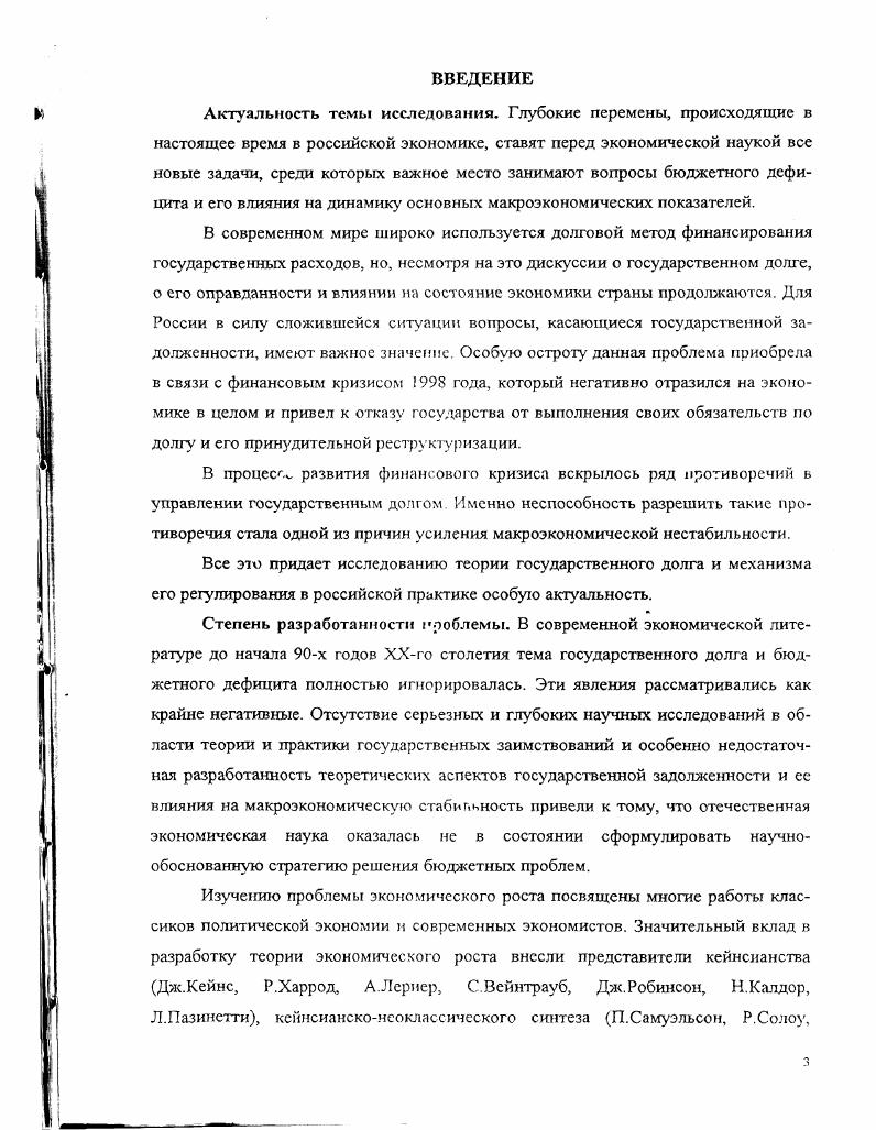 1.1. Сущностная характеристика государственного долга