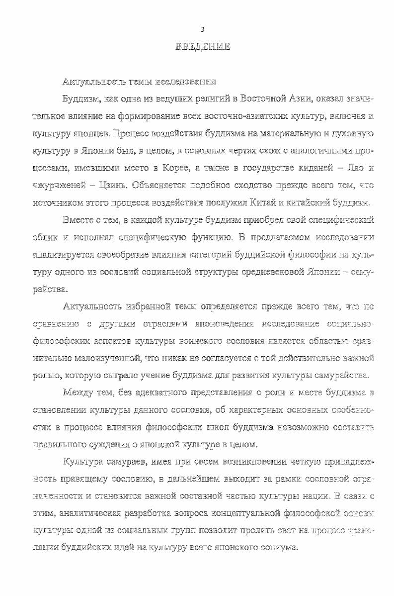 узко, зссйгс лишь как одна кз форм классовых различий . Важным вкладом в изучение проблемы сословной струхтж обгцеегьа знгись мегорафии В Л. Илюглсчгжга Проблемы формационной хцрынюр. V И1 i, 7 . X ТбстуХ у. Обоснованно нзугя переход от 6шушо родозей к сословной огадии развития общества процессом горучыж шчосгэе. Ханин ЗА. Социаглпг. XV я М. С. Хлюпчкбш В. Г. СосюзОКлассоьог. Китая оггат сстемносрукгурого анализа, М. Философская энциклопедия. М., . Филссофскнй згп. М., . С. 6. А Так, з Философской энциклопедии указывается, что сословия к сословие право складываются стихийно и постепенно Фишсофсая зшдамогсвд. V i . Ъ.У . Непременной предпосылкой шяшагвия общиннородовых отношений и становление сословных отношений и соответствующих им идеологии т права, по мнению В. П. Илгошечкина, является накопление в рамках общиннородового строя определенных техникотехнологических и социальных факторов. Полностью разделяя мнение ученого, мы отмечаем, что переход к ручному пашенному земледелию имел огромное значение для появления сословной дифференциации в Японии. Е результате этого перехода существенно овысешсб гфоизводительность труда земледельцев, и вместе с тем узеличшнась и масса совокупного избыточного продукта, которая стала превышать их собственные потребности в продуктах сельского хозяйства. Тем самым создавались необходимые условия для того, чтобы определенная часть членов общества перестала заниматься земледелием и получила возможность обращаться ж иным сферах дегте их. ЕОСТИ. Как следствие этого, началось и стало углубляться отделение умствен КОГО труда ОТ физического, управленческих функций ОТ ИСШЖНМТОЛЬСКЖ ЧТО нашло выражение з делении общества на . В целом, сословная стратификация в средневековой Японки, претерпевая различные измеиенж в зависимости от целой совокупности факторов, неимение играла важную икпгегрируюшую роль в обществе и государстве, поскольку закрепляла за каждым сословием определенную социальную функцию. Игоошечжшг В,П. Сослозысклассовое общество в истории Китая опыт еж томноструктурного анализа. М., Е6. С, 1. Там же. С. . 