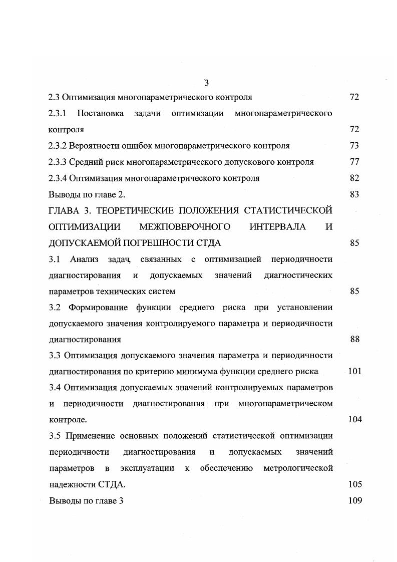 При практическом использовании тех или иных измерений важно оценить их точность. Термин точность не имеет строгого определения и используется для качественного сравнения измерительных операций. Для количественной оценки используется понятие погрешности измерения. Количество факторов, влияющих на точность измерения достаточно велико, и любая классификация погрешностей измерения достаточно условна. Гак любая группа объектов по различным классификационным признакам может быть разбита на различные классификационные группы. Для практических целей достаточно рассмотреть случайные и систематические составляющие общей погрешности. Погрешность измерения это отклонение результата измерения х от истинного хи фактического значения измеряемой величины. В зависимости от формы выражения различают абсолютную, относительную и приведенную погрешности измерения. Следует отметить, что применение обозначенных выше формул справедливо только в условии постоянства измеряемой величины в процессе измерения. Из приведенных выше формул следует, что погрешность среднего арифметического ряда измерений всегда меньше погрешности отдельного измерения, что соответствует центральной предельной теореме теории вероятностей. В зависимости от характера проявления, причин возникновения и возможности устранения различают систематическую и случайную составляющую погрешности измерения. Систематическая погрешность Ахс остается постоянной или закономерно изменяется при повторных измерениях одного и того же параметра. Случайная составляющая ЛхС1 изменяется в тех же условиях случайным образом. 