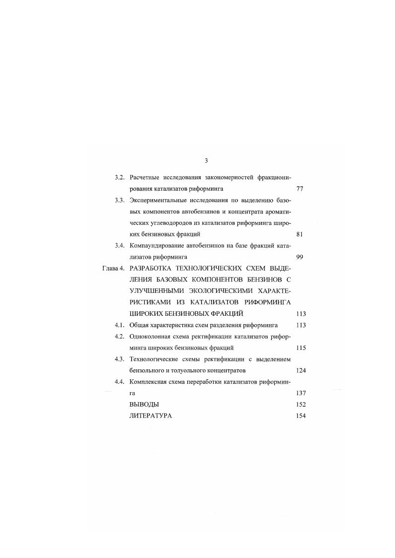 1.2. Структурные изменения в производстве ароматических углеводородов С6С 