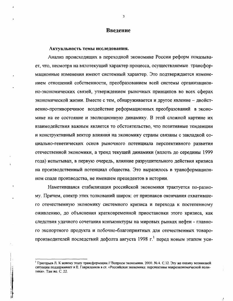 1.1. Пути преодоления структурновоспроизводственных деформаций в экономике России 