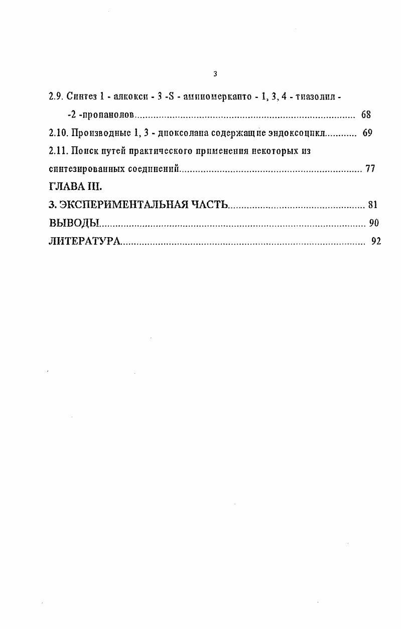 1.2. Реакции окснраиовых соединений со спиртами и