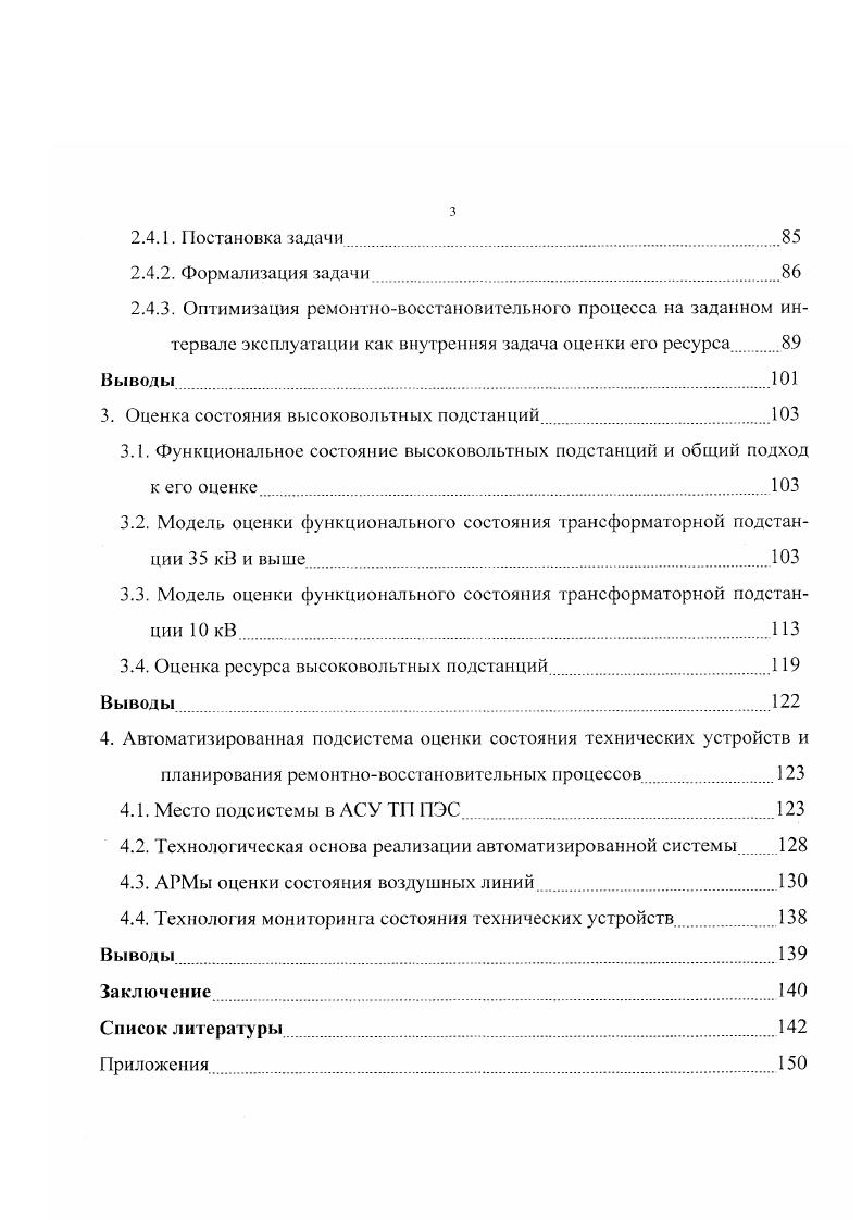 1.2. Нормативная модель эксплуатации технических устройств электроэнергетики
