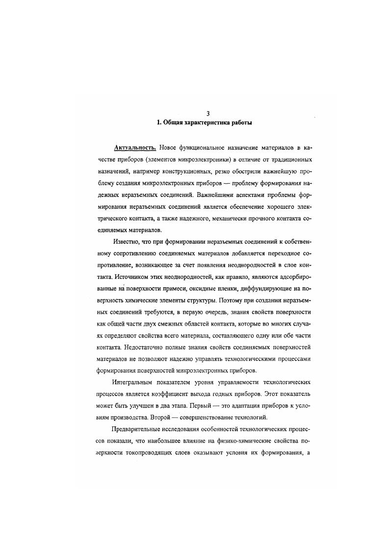 Официальные оппоненты д. х. н., профессор, Кодолов В. И.