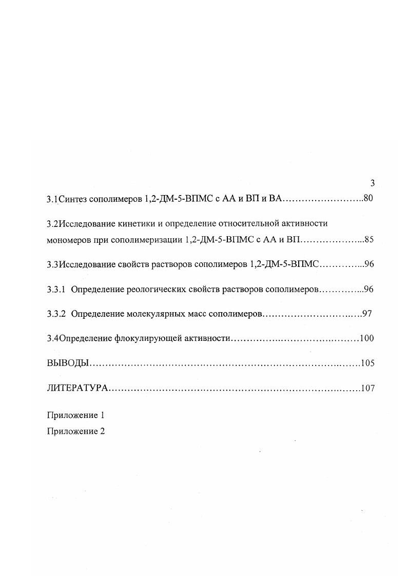 1.собенности флокуляции дисперсных систем