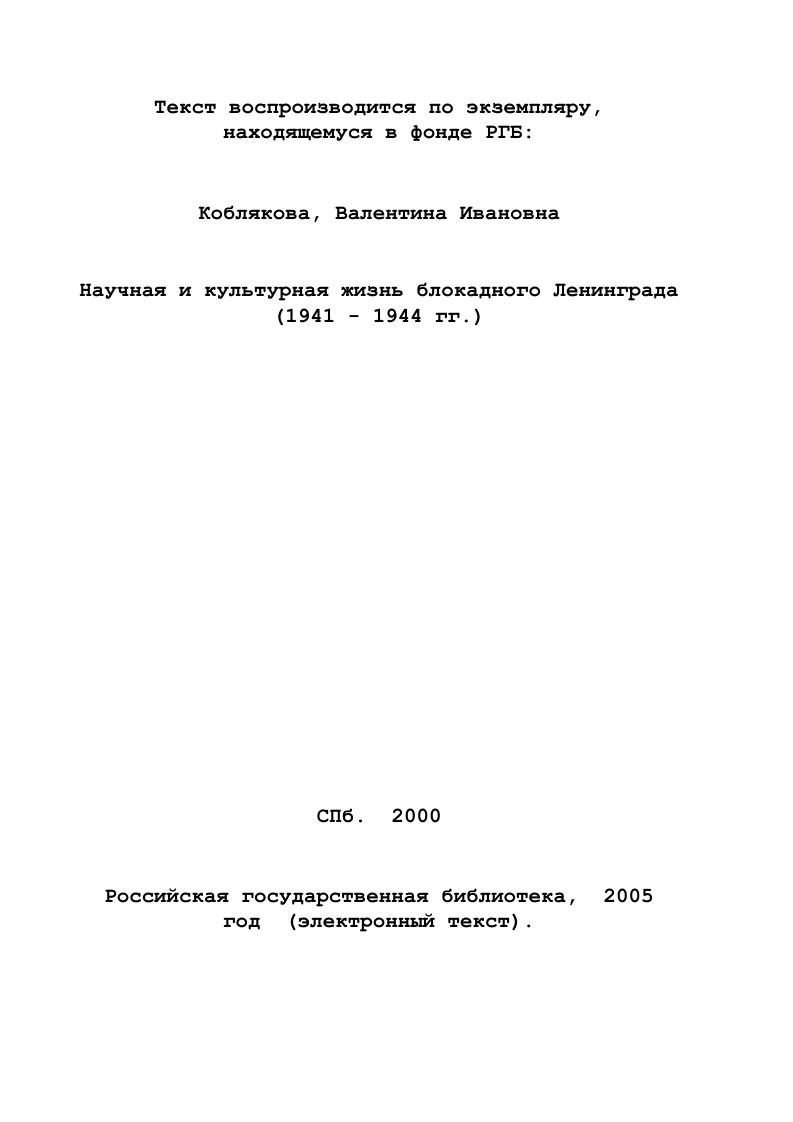 1.1. Перестройка работы ученых на нужды обороны.