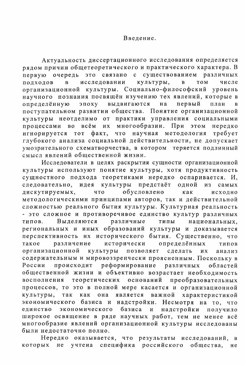 1.3 Организационная культура в предпринимательской  деятельности