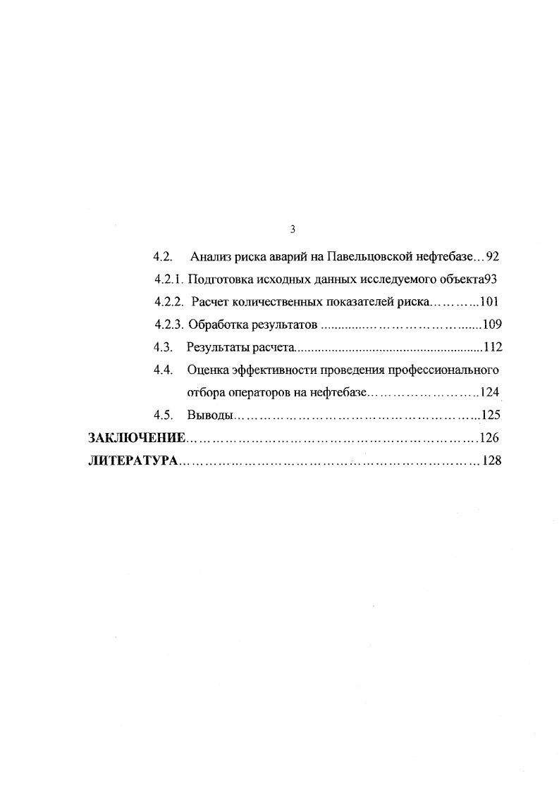 1.3. Анализ метода оценки потенциальной опасности промышленных объектов